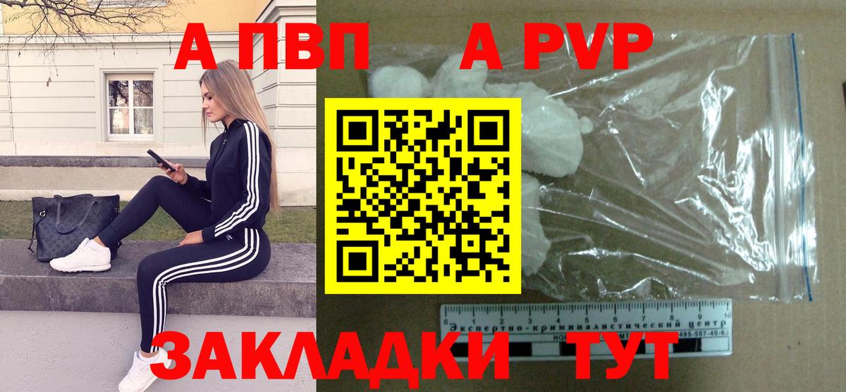 Альфа ПВП кристаллы  A PVP Соль  Alpha PVP крисы CK  Alpha PVP  Вход с VPN  Краснознаменск 