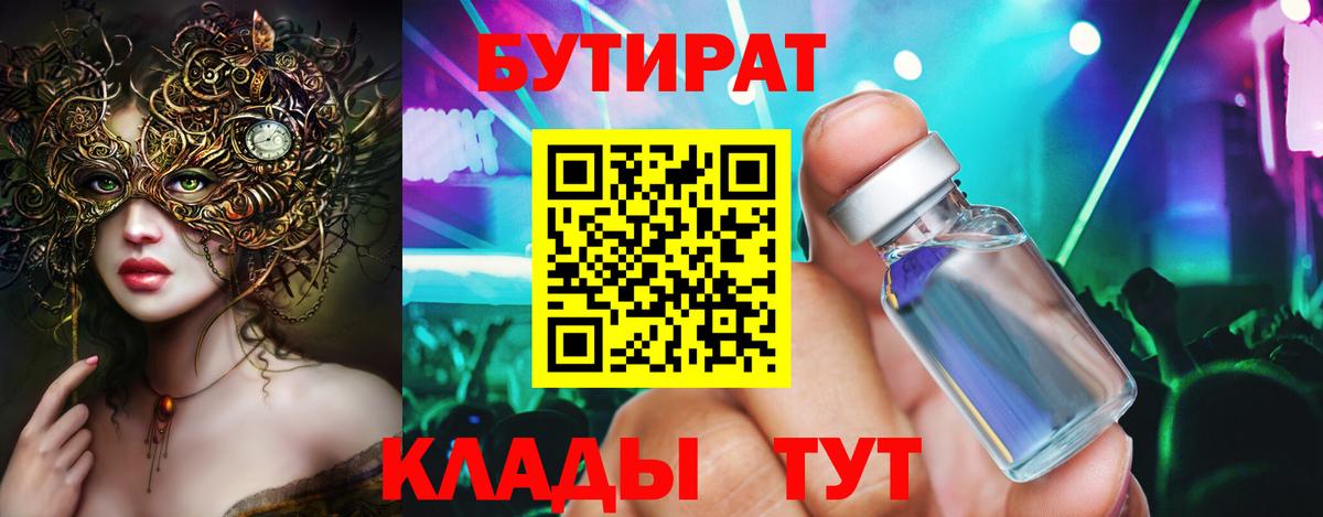 Краснознаменск  Бутират Butirat  Вход с VPN 