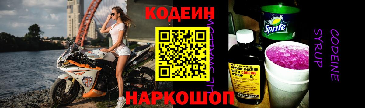 Кодеиновый сироп Lean Purple Drank  Кодеин напиток Lean (лин)  Вход с VPN  Краснознаменск 
