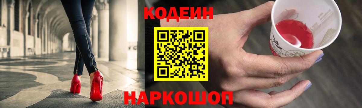 Кодеиновый сироп Lean напиток Lean (лин) Краснознаменск