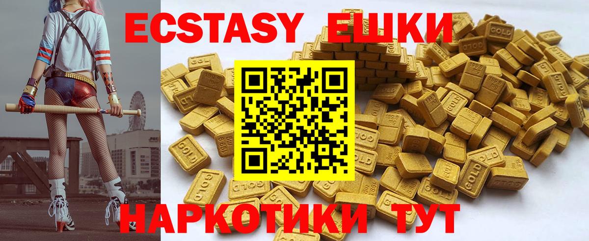 Ecstasy 99%  Вход с VPN  ЭКСТАЗИ  Краснознаменск  Экстази XTC 