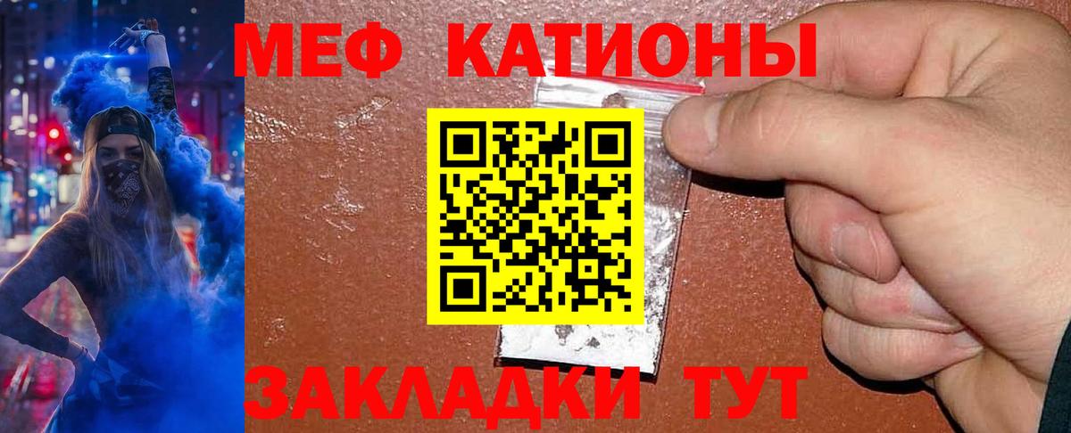 МЯУ-МЯУ мука  Меф  Краснознаменск  Вход с VPN  МЕФ кристаллы 