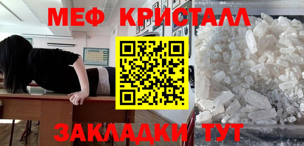 Меф кристаллы Краснознаменск