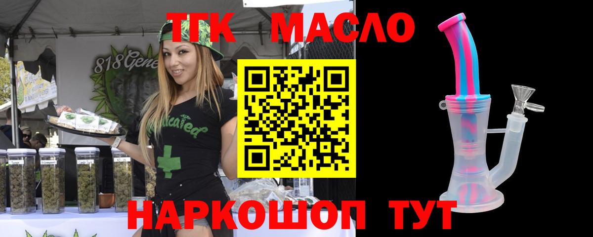 ТГК жижа Краснознаменск